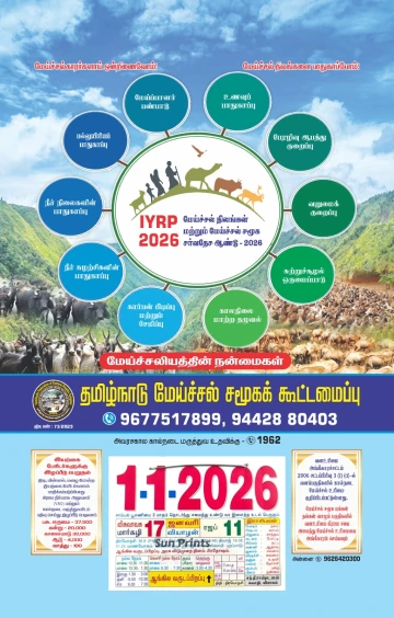 benefits-of-pastoralism-tamil